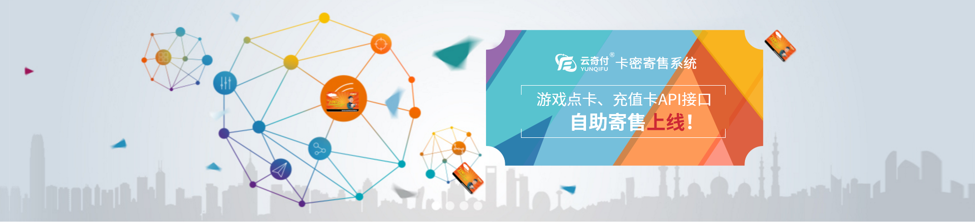 云奇付Q币寄售系统上线